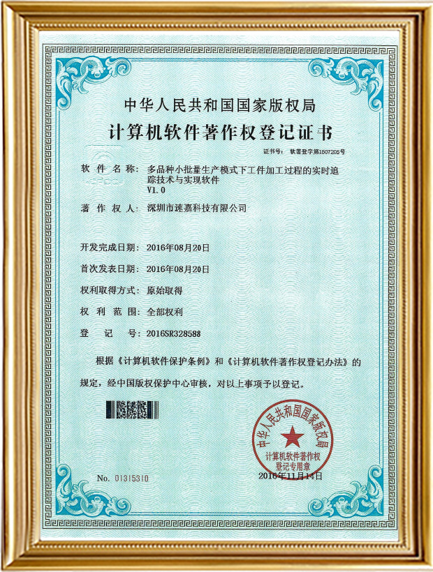 多品種小批量生產模式下工件加工過程的實時追蹤技術與實現軟件V1.0